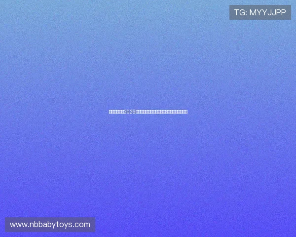 今沙娱乐场：2026世界杯足球赛精彩比赛集锦与赛场明星表现揭秘